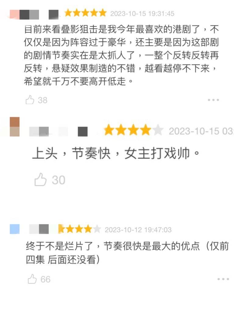 周秀娜 黄宗泽 内地网友留言普遍正评，以港剧计算係相当不俗。