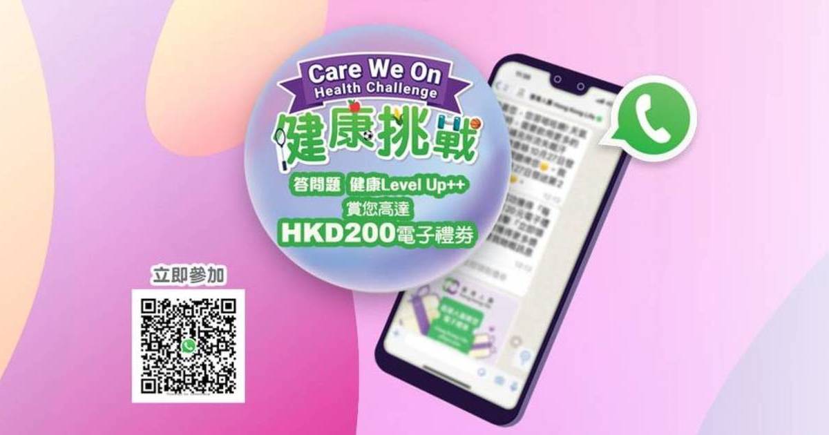 香港人壽「Care We On健康挑戰」！送出總值40,000元電子禮券