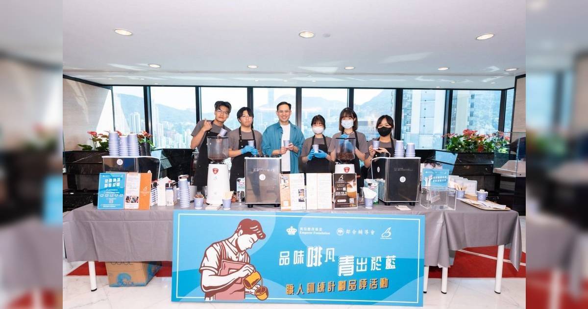 楊政龍率英皇慈善基金支持青年咖啡師職人訓練　鼓勵年輕人尋找夢想　已有8位學員完成訓練