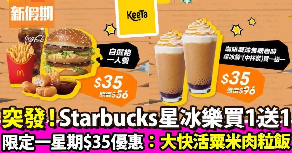 KeeTa限定一星期$35優惠！Starbucks星冰樂買一送一＋大快活粟米肉粒飯