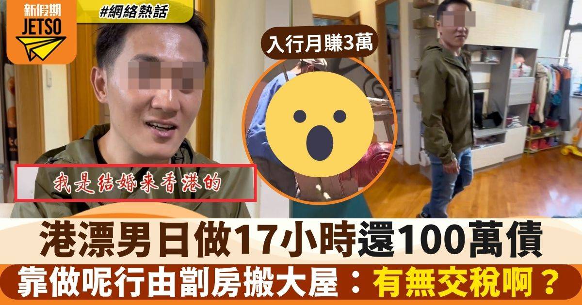 38歲 港漂男