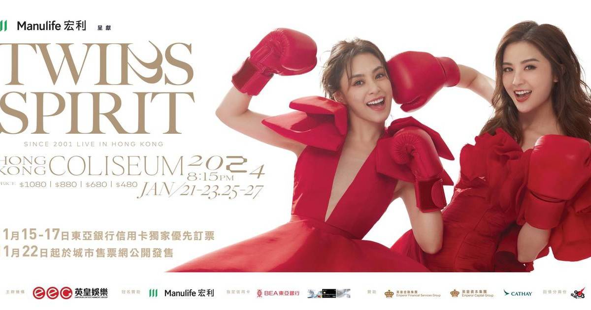 Twins演唱會2024｜11.22公售連結/票價/搶飛攻略/歌單！紅館加開2場！