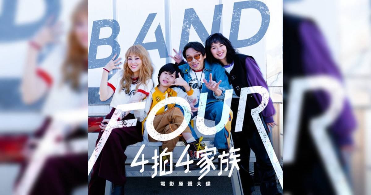 Various Artists新歌《Lost and Found – Full Band》｜歌詞＋新歌試聽＋MV