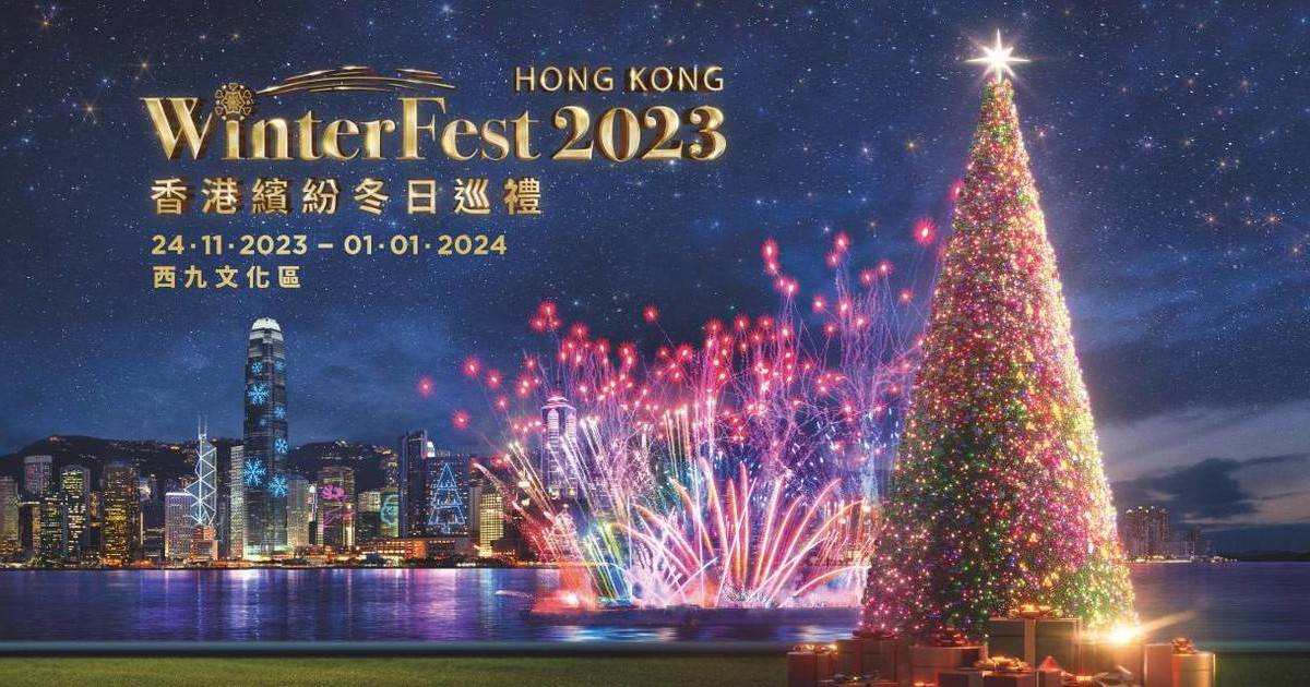 香港繽紛冬日巡禮2023