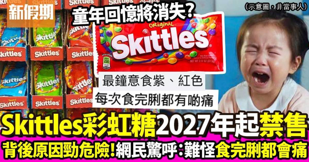 Skittles彩虹糖