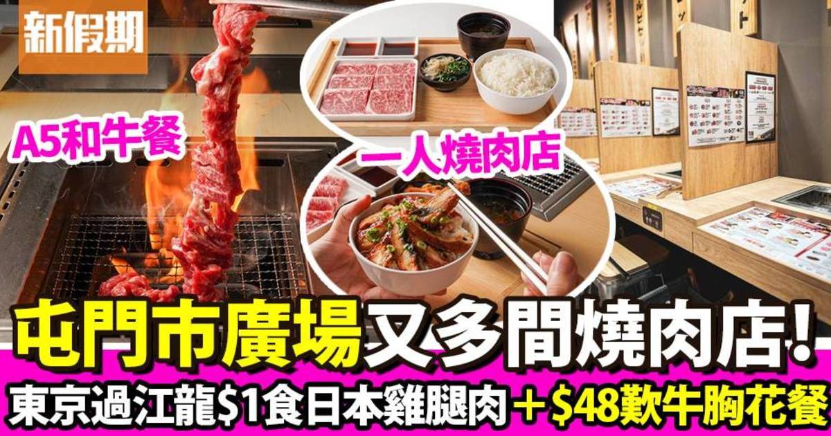 東京一人燒肉店牛繁登屯門市廣場 A5和牛餐＋$1櫻姬雞腿肉