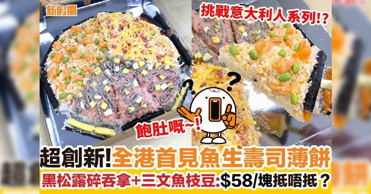 Chotto Maki魚生壽司薄餅！$58三款口味：黑松露碎吞拿+三文魚枝豆