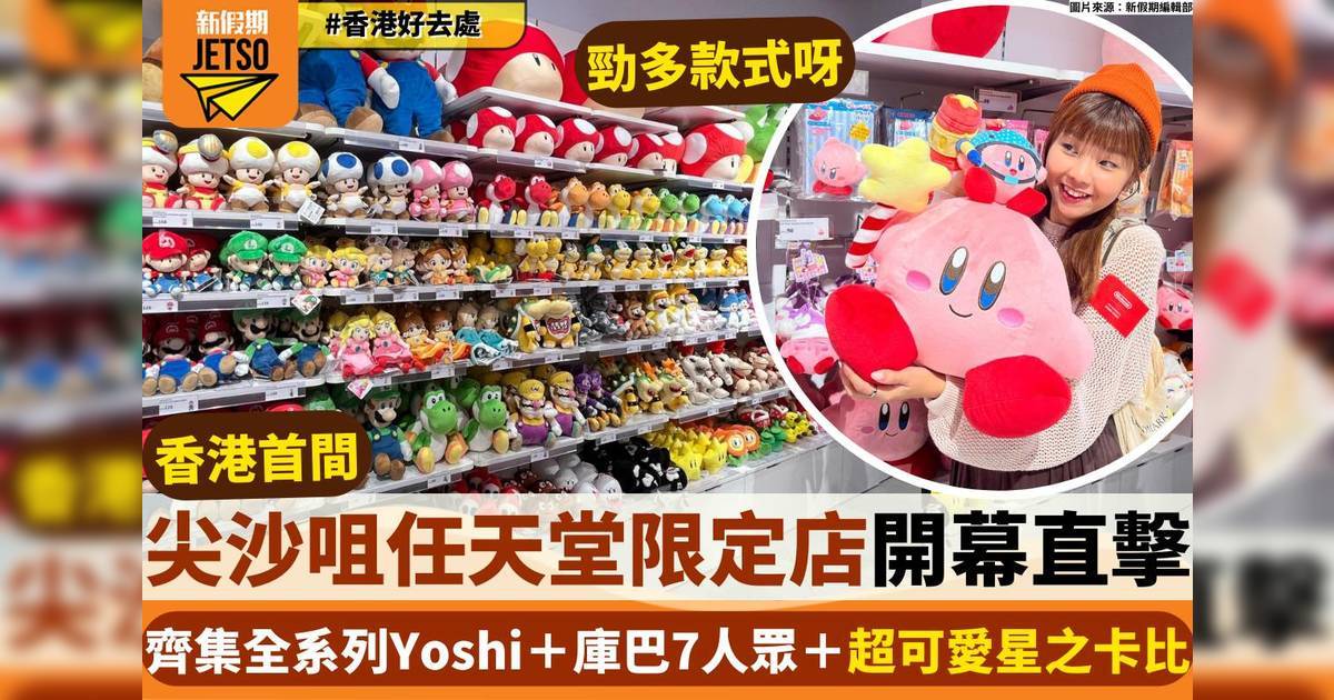 任天堂限定店「Nintendo POP-UP STORE in HONG KONG」12月開幕！