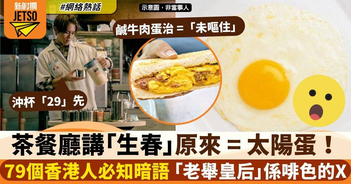 香港茶餐廳術語