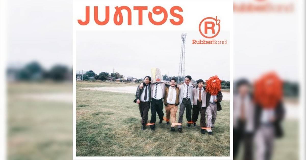 RubberBand Juntos RubberBand新歌《Juntos》｜歌詞＋新歌試聽＋MV