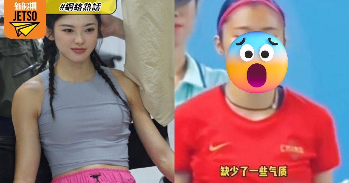 中國明星級女運動員被質疑「動過刀」　翻出6年前舊照霸氣回應：係多咗嘢