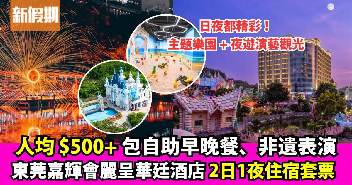 Protected: KKday東莞2日1夜住宿套票｜龍鳳山莊觀光、來回直通巴士接送、非遺表演