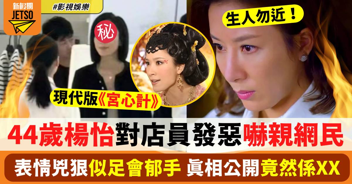44歲TVB視后商場疑對店員發惡 真相揭開 兇狠表情惹關注！