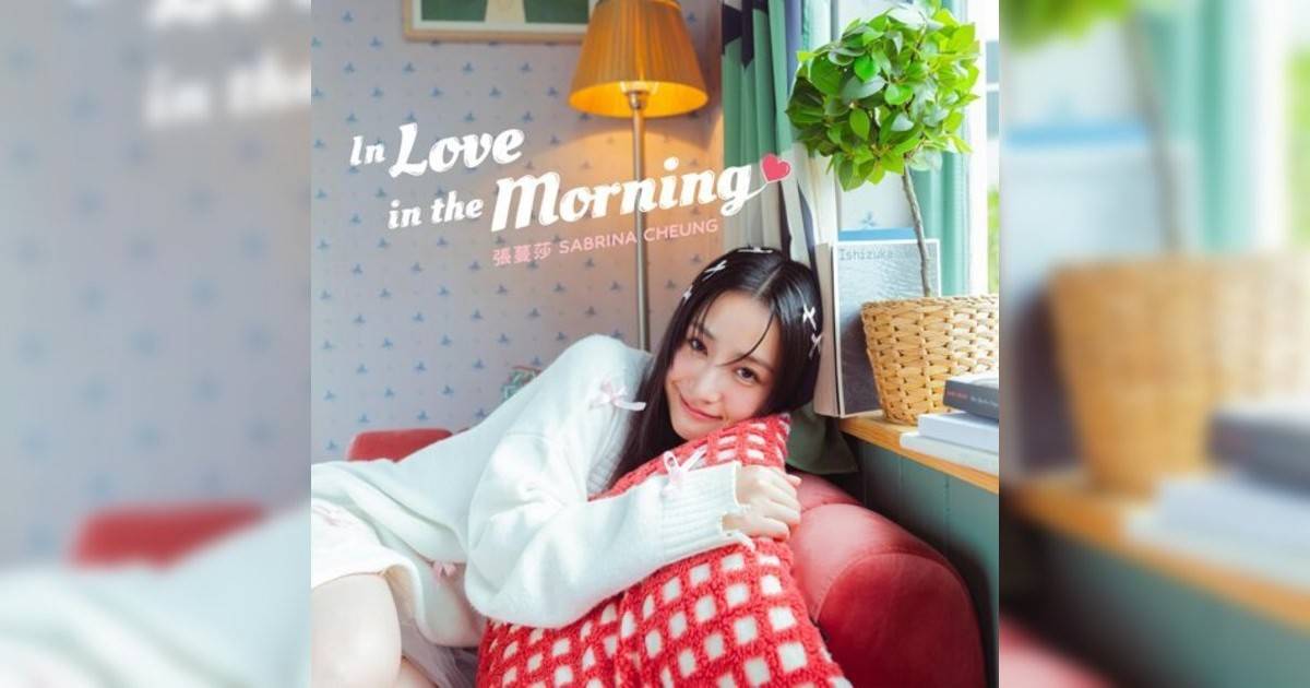 張蔓莎 (Sabrina Cheung) In Love In The Morning 張蔓莎 (Sabrina Cheung)新歌《In Love In The Morning》｜歌詞＋新歌試聽＋MV
