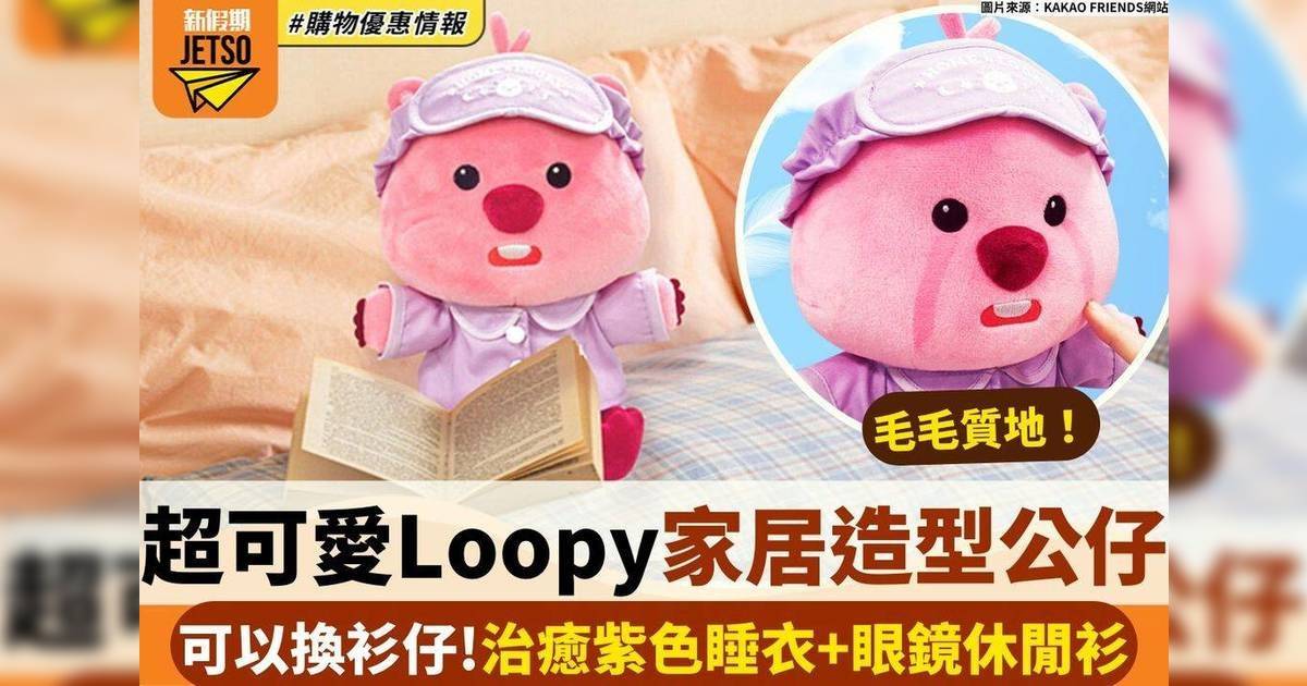 韓國Loopy家居造型公仔！治癒紫色睡衣+眼鏡休閒衫