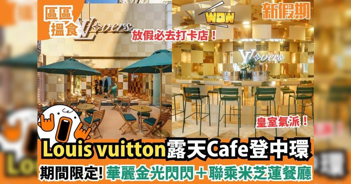 中環Loui﻿s Vuitton露天Cafe！華麗金光閃閃 聯乘米芝蓮餐廳