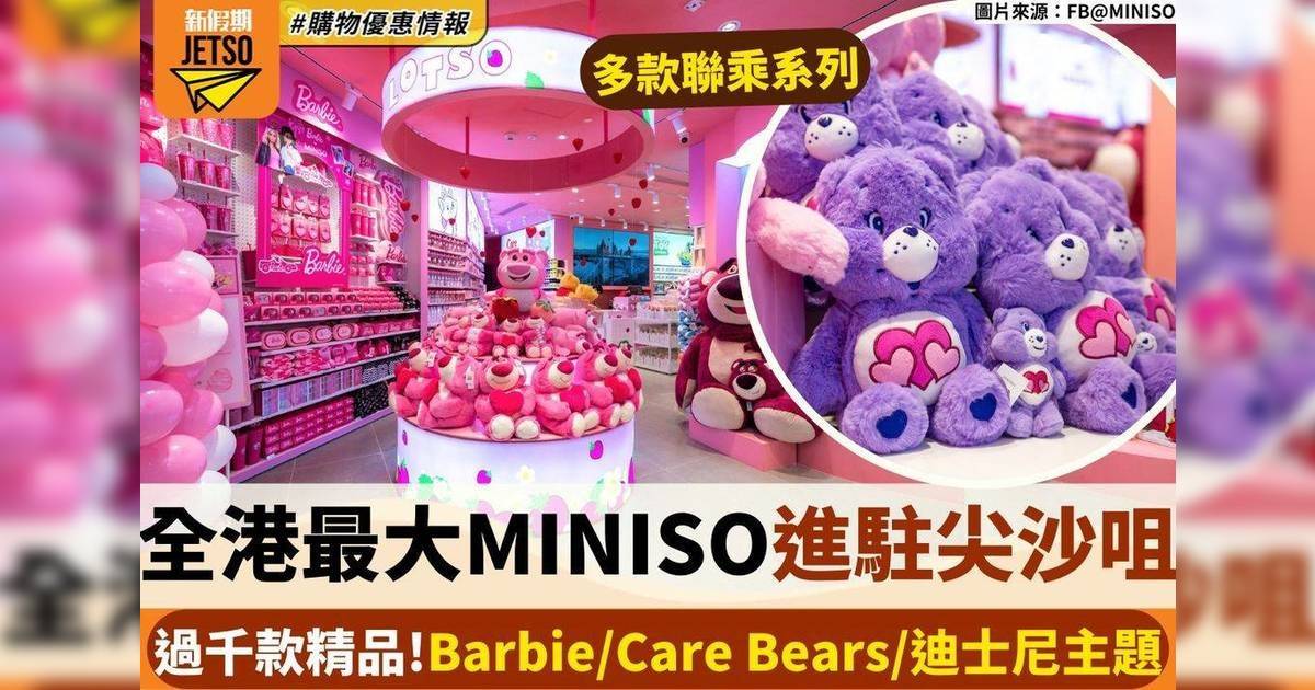 全港最大MINISO進駐尖沙咀！過千款精品：Barbie/Car﻿e Bears/迪士尼