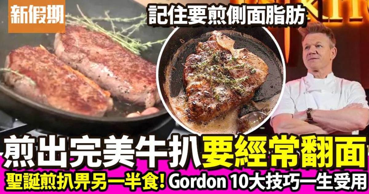 煎牛扒零失敗方法 Gordon Ramsay、日本節目教你2材料煎出和牛級數