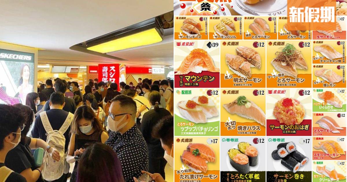 壽司郎2月「三文魚祭」！$12三文魚萩餅／特盛三文魚／炙燒明太子三文魚