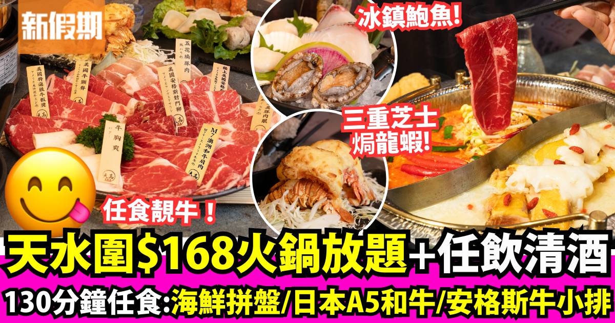 天水圍日式餐廳「天鳥居酒屋」！$168火鍋任食過100款＋無限飲日本清酒