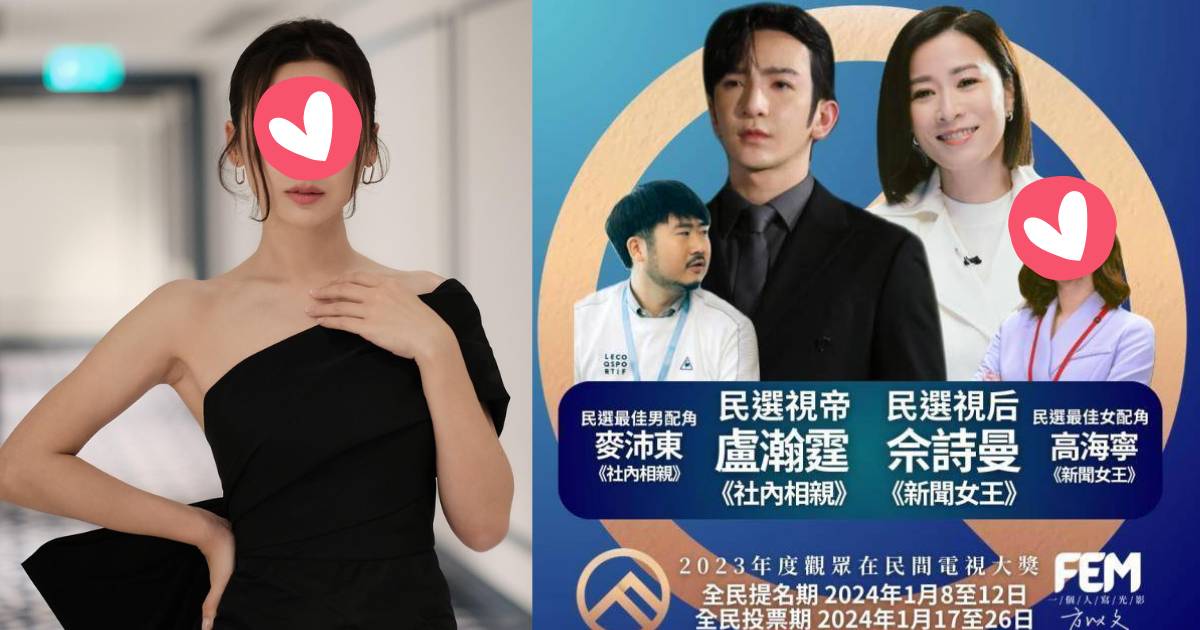「觀眾在民間電視大獎」完整賽果公布 最佳女配角有驚喜由TVB花旦奪得