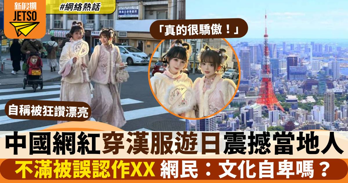 中國網紅穿漢服遊日本「給櫻花妹一震憾」網民：整天自以為很厲害