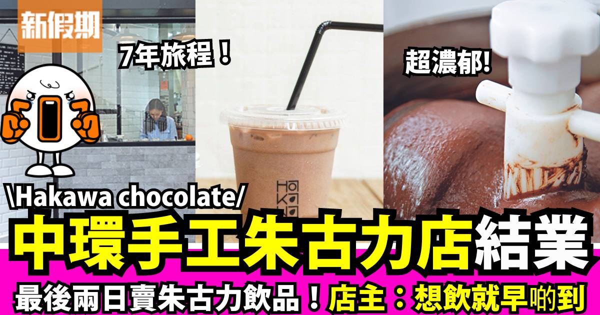 Hakawa Chocolate