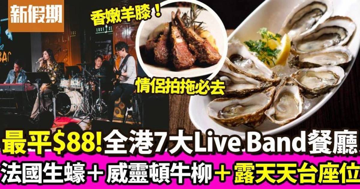 live Band餐廳