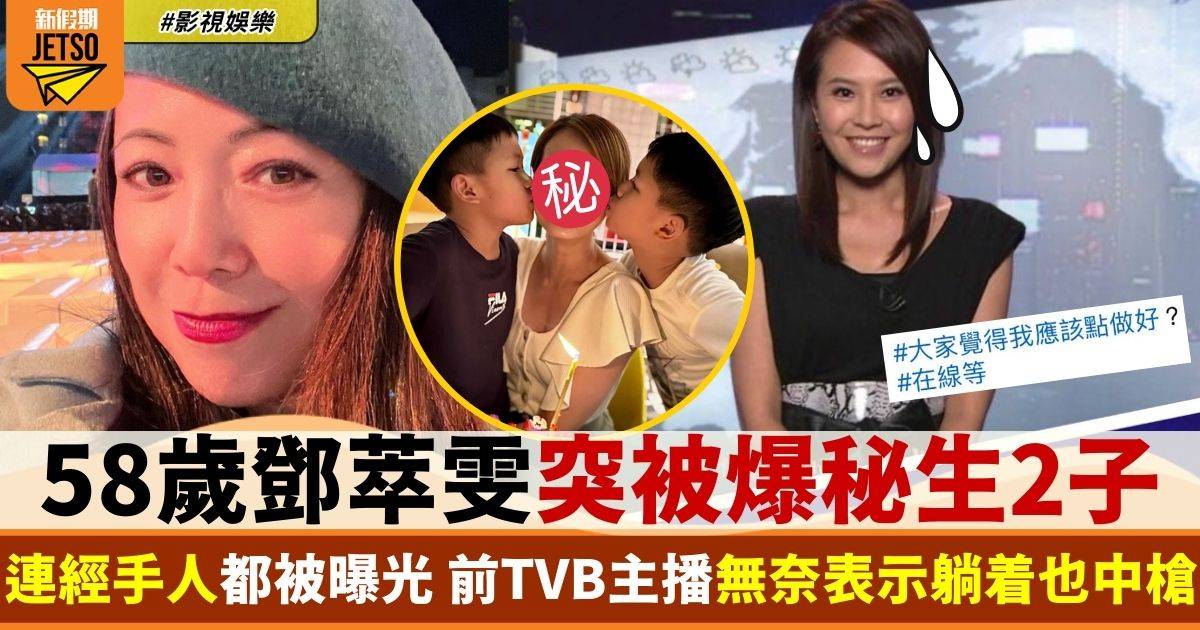 視后鄧萃雯驚爆秘生2子同經手人 前TVB主播急發文求助