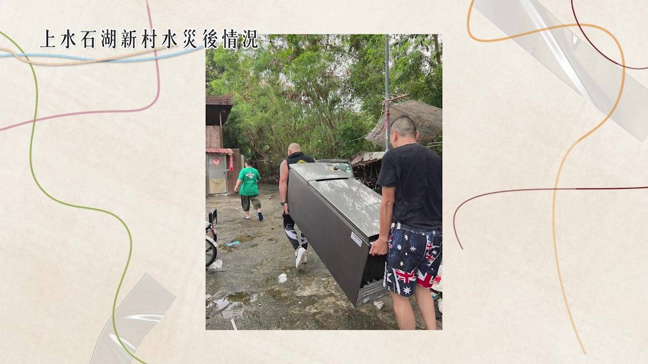 早前香港受到「世纪黑雨」侵袭，上水石湖新村惨成重灾区，细杰二话不说将家俬送畀一班村民。（图片来源：TVB）