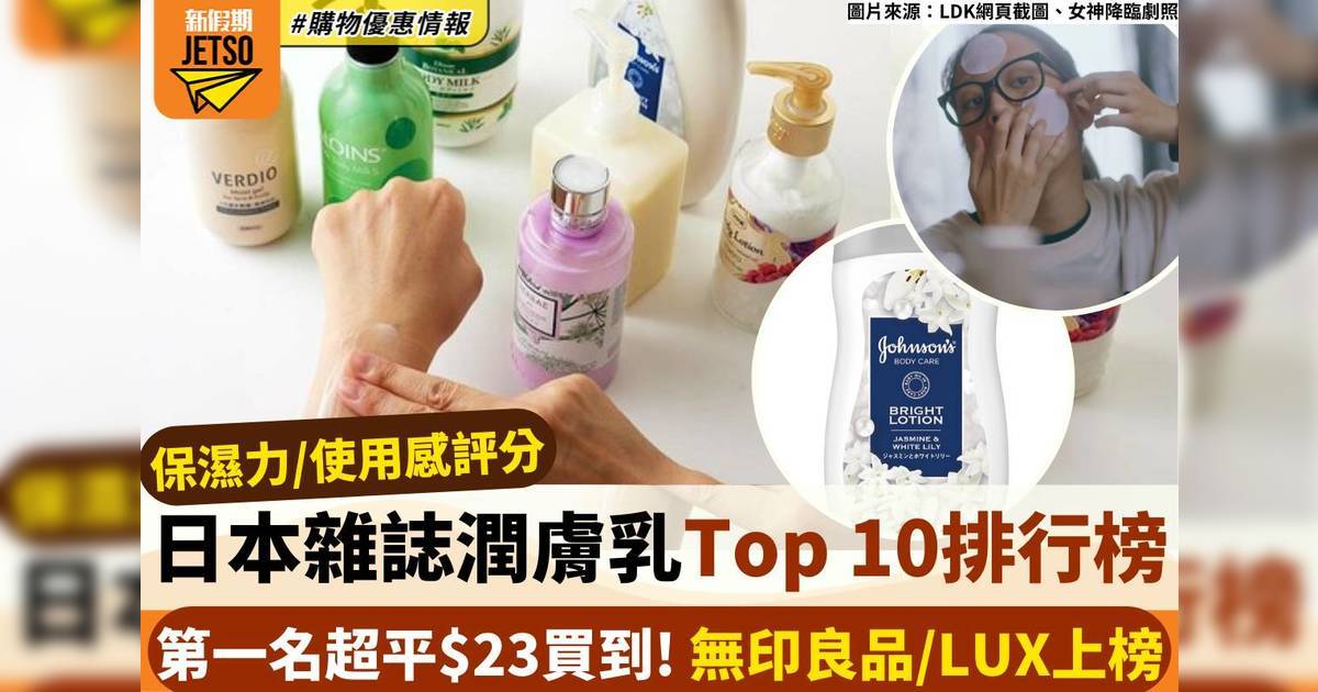潤膚乳推介｜日本雜誌評測潤唇膏Top 10排行榜 最平$23 第一名香港都有！