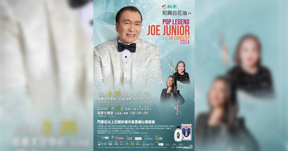 Joe Junior演唱會2024｜歌單+座位表一覽！3.25文化中心開騷