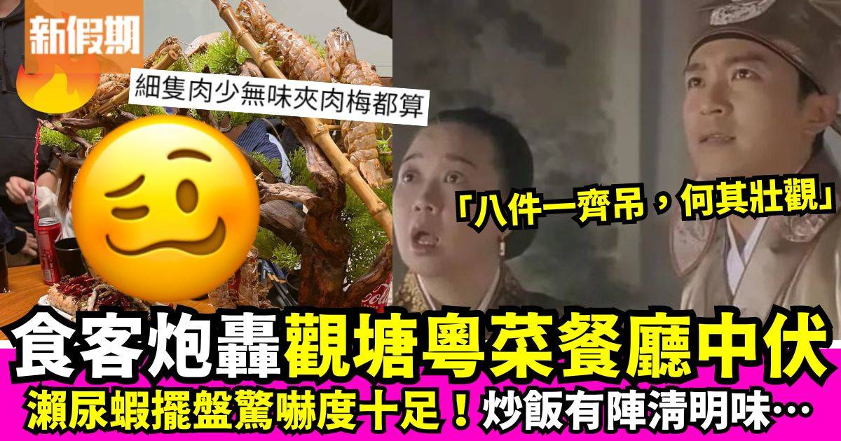 觀塘粵菜餐廳驚現戚家十三口慘案 網民笑：清明節聚餐