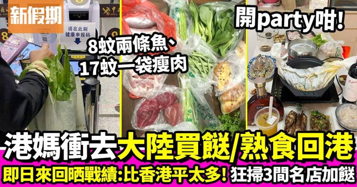 港媽小紅書狂讚內地買餸比香港便宜太多 開心晒戰利品：$70一大堆菜