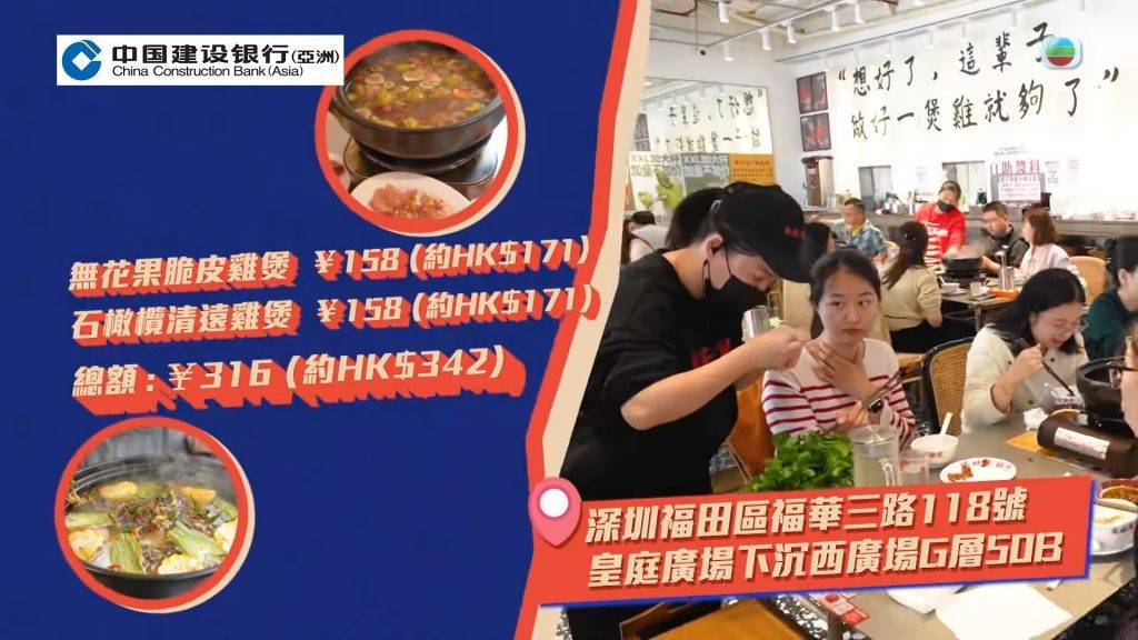 深圳 鸡煲结合无花果或石橄榄口味（图片来源：TVB）