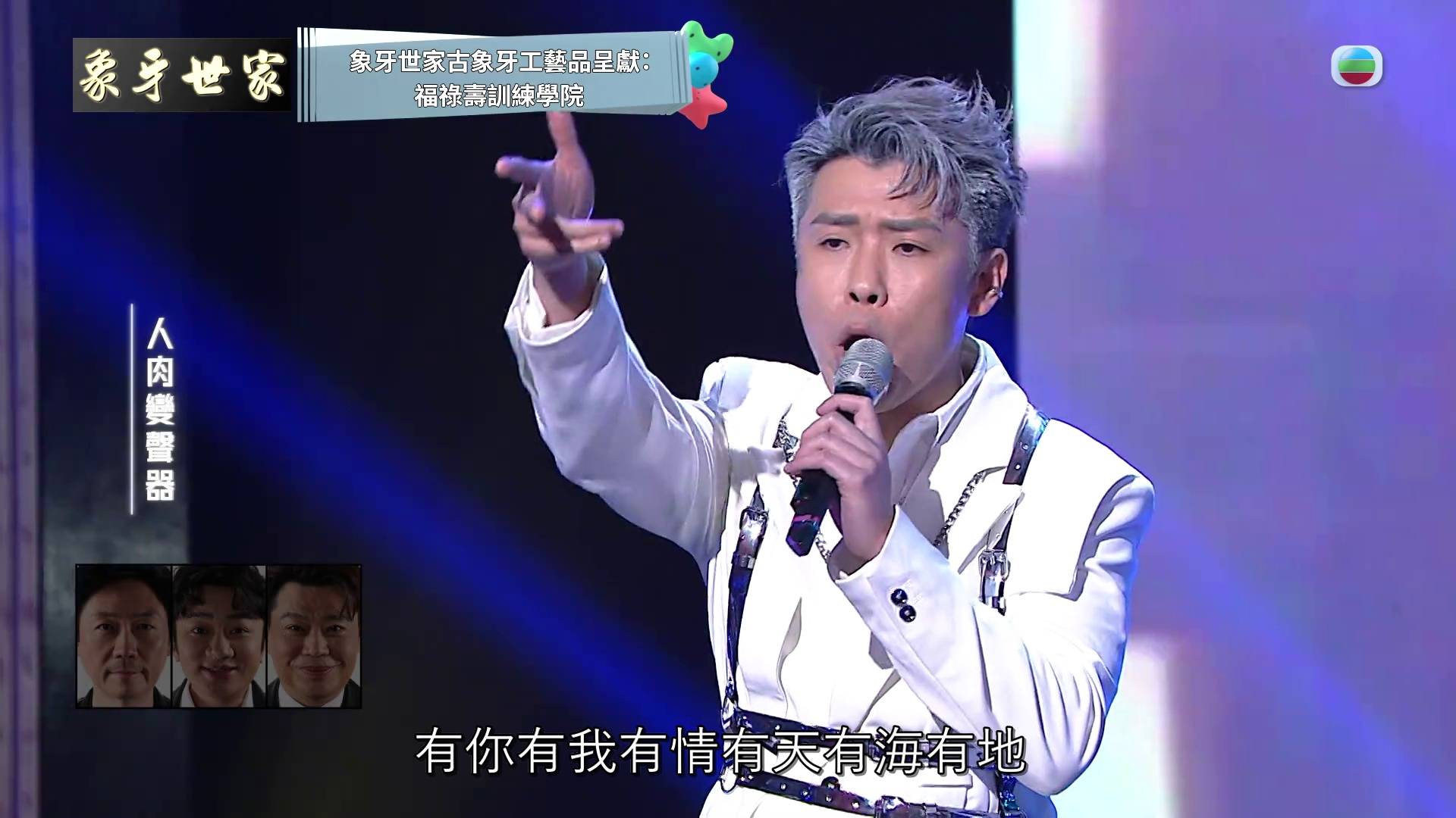 （图片来源：TVB）