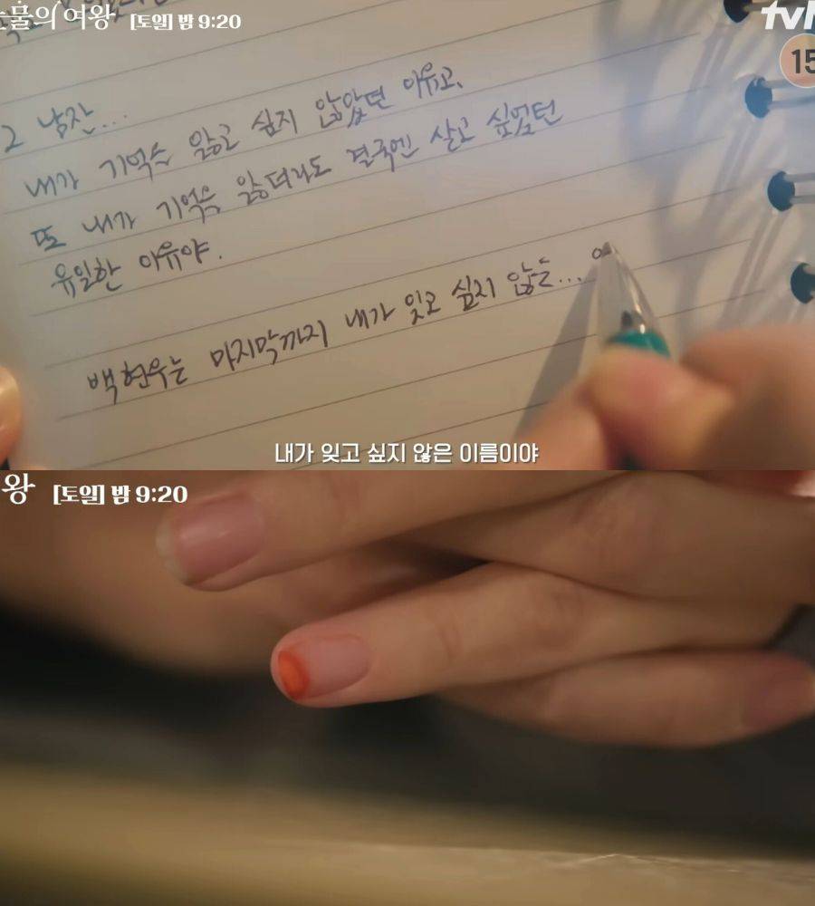 泪之女王 第15集预告中，海仁手术前写给贤祐的留言也可能成为关键，让她找回失去的记忆。（图片来源：tvN）
