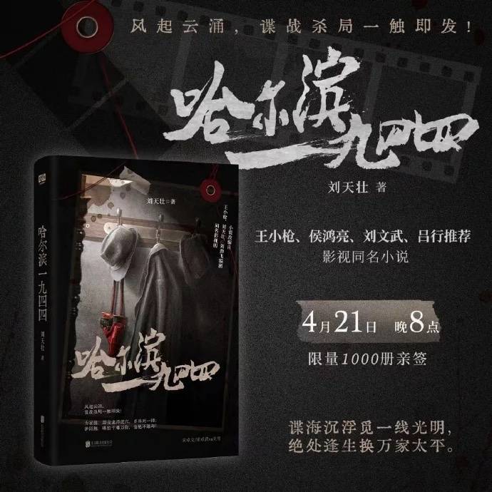 哈尔滨一九四四 《哈尔滨一九四四》是作家刘天壮的作品，于2024年由北京联合出版有限公司出版。（图片来源：微博图片）