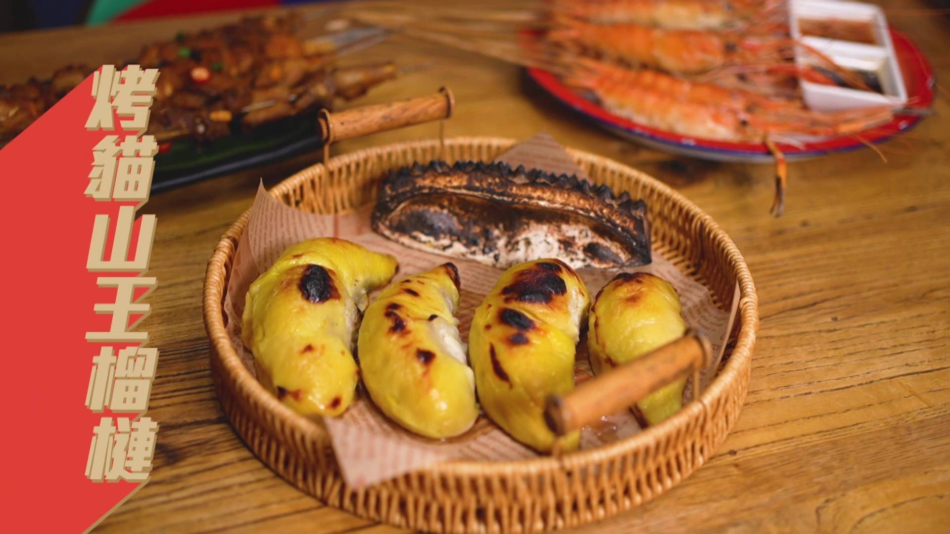 深圳 喜欢榴槤的朋友千万别错过烤猫山王榴槤甜品，外脆内里超creamy，必定一试难忘。（图片来源：TVB）