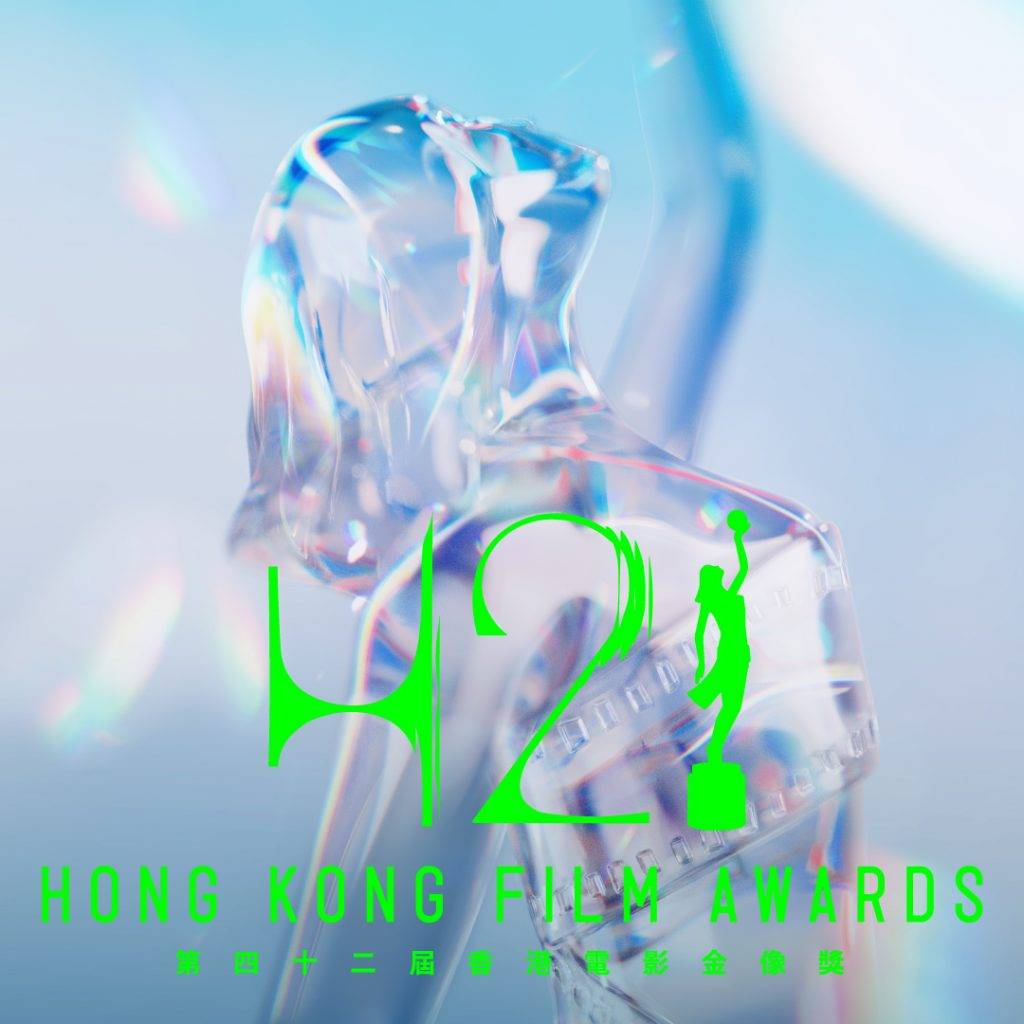 金像奖2024 直播 （图片来源：Facebook@香港电影金像奖）