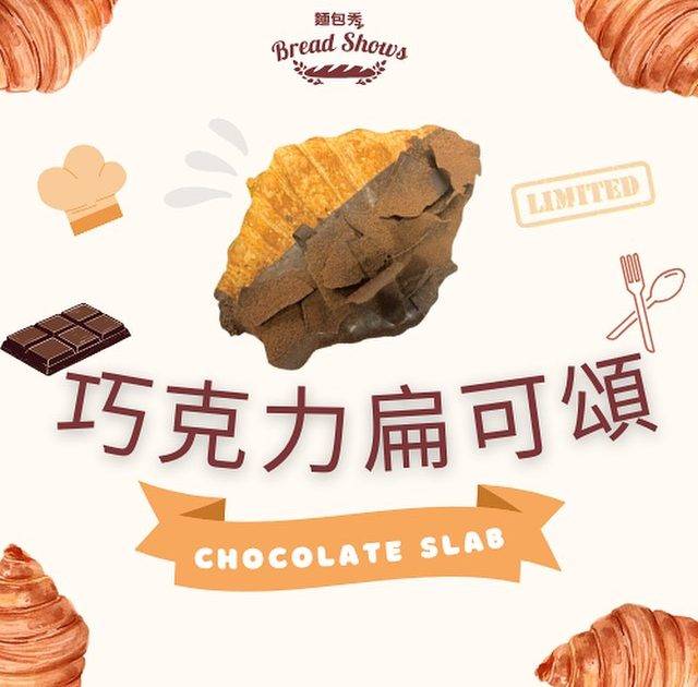 麵包秀 – 灣仔餐廳 必食圓圓