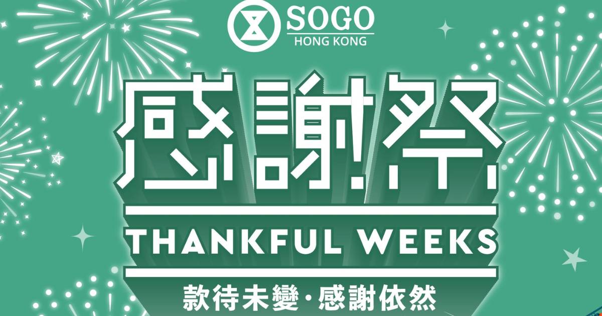 SOGO Thankful Week 2024崇光感謝祭優惠攻略+編輯推介必買清單