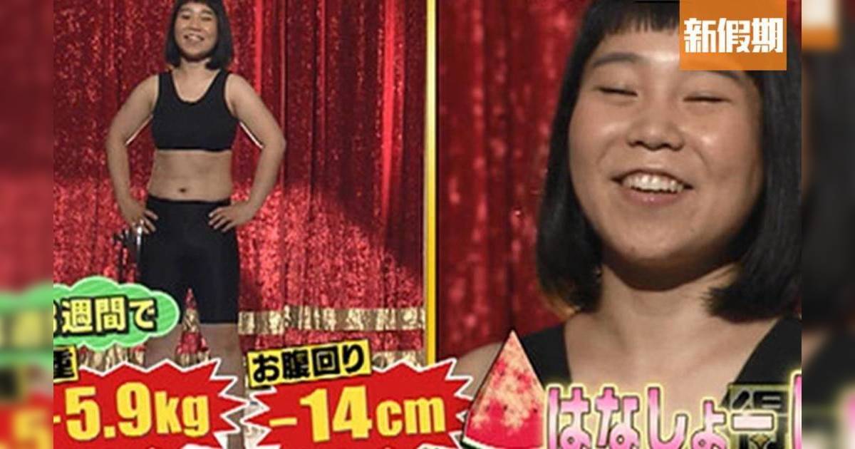西瓜減肥法 腰圍勁減14cm！日本女星實試 唔使節食都瘦到｜食是食非