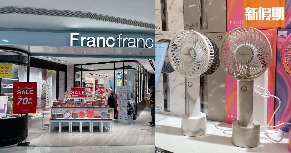 Francfranc荃灣outlet開幕 優惠低至3折 $16起買傢俬/餐具/擺設