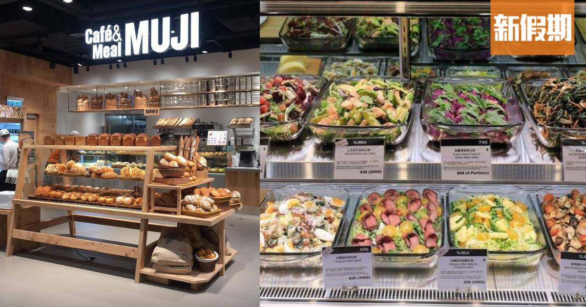 九龍灣MUJI Café & Meal 4月28日結業！餐廳＋麵包烘焙＋手沖咖啡區同時關閉