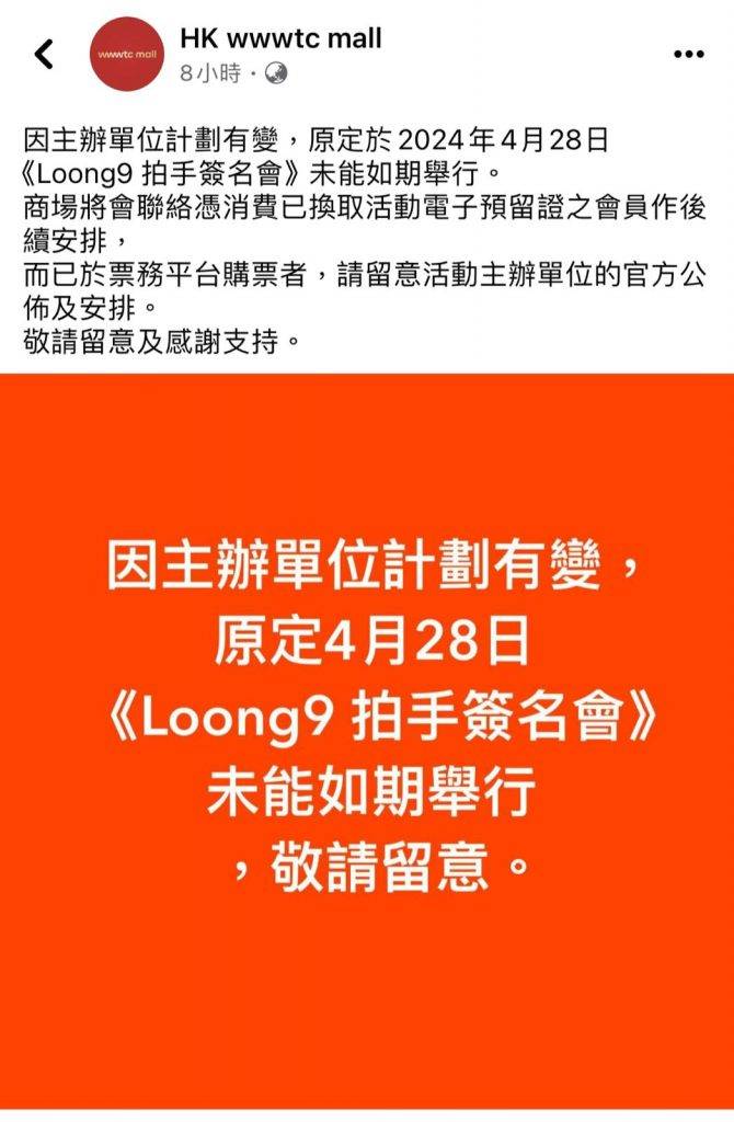 loong 9 （图片来源：FB@HK wwwtc mall）