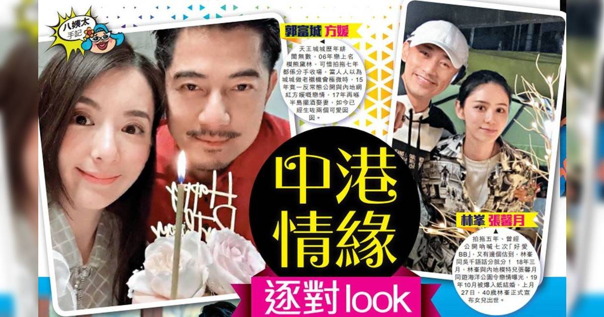 13對中港情緣夫妻逐對look plt