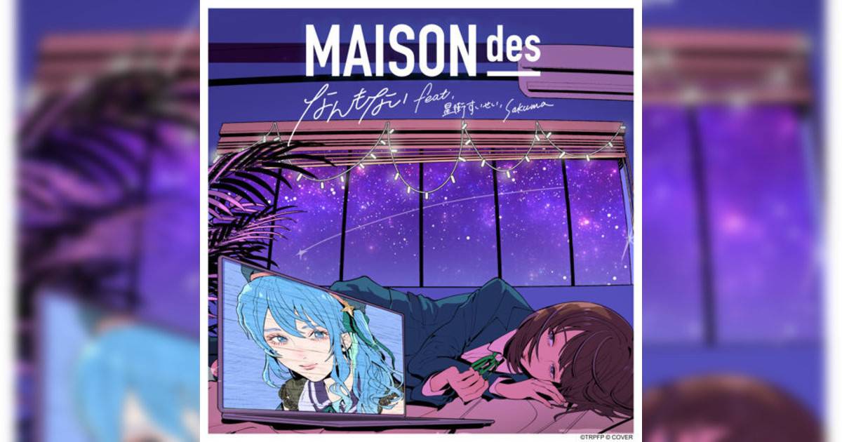 MAISONdes なんもない (feat. 星街すいせい, sakuma.) MAISONdes新歌《なんもない (feat. 星街すいせい, sakuma.)》｜歌詞＋新歌試聽＋MV