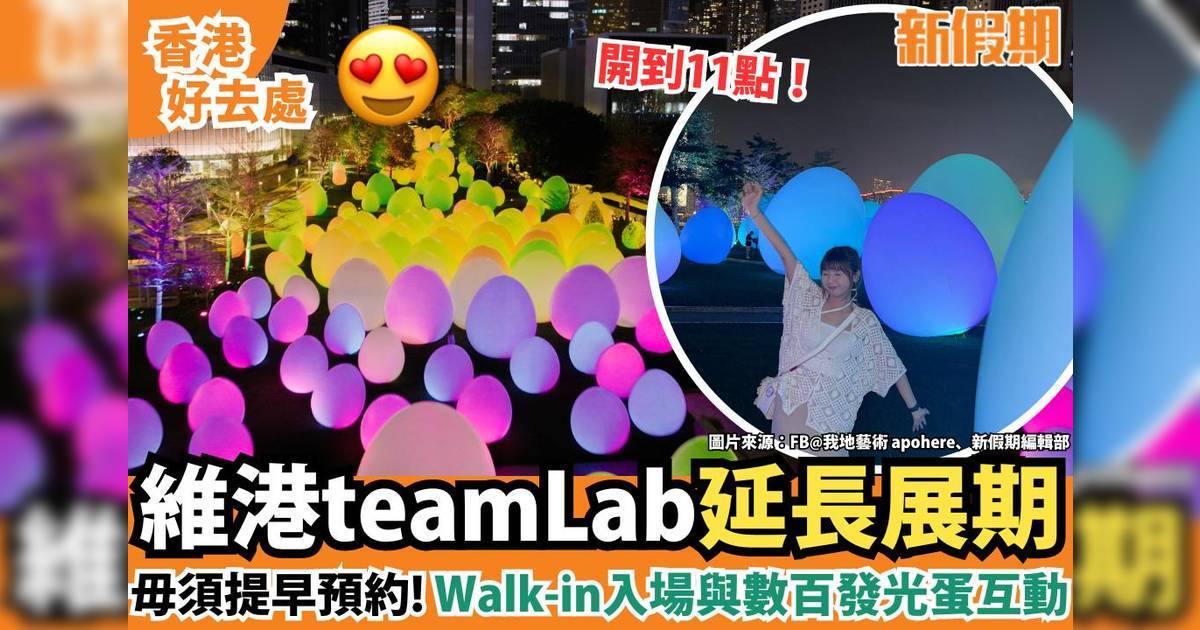 teamLab香港發光蛋