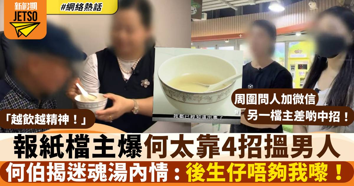 東張西望何伯被報紙檔主大爆料 何伯回應飲迷魂湯：後生仔唔夠我嚟！